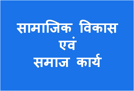 http://study.aisectonline.com/images/Social Development and Social Work MSW H3.png
